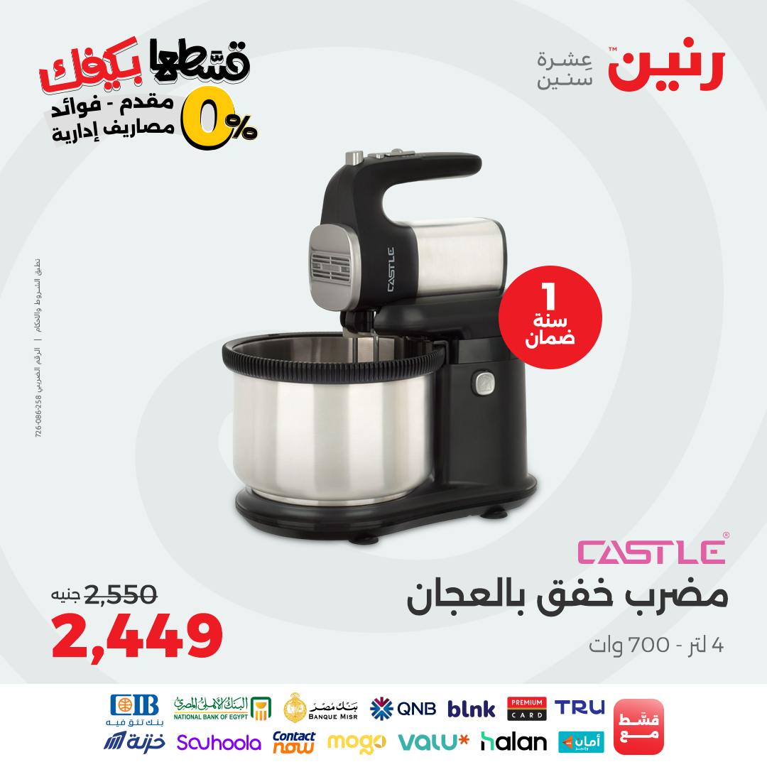 raneen offers from 26sep to 2sep 2025 عروض رنين من 26 سبتمبر حتى 2 سبتمبر 2025 صفحة رقم 28